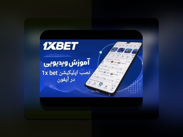 چگونه وان ایکس بت را فارسی کنیم؛ راهنمای جامع برای راحتی و امنیت کاربران ایرانی