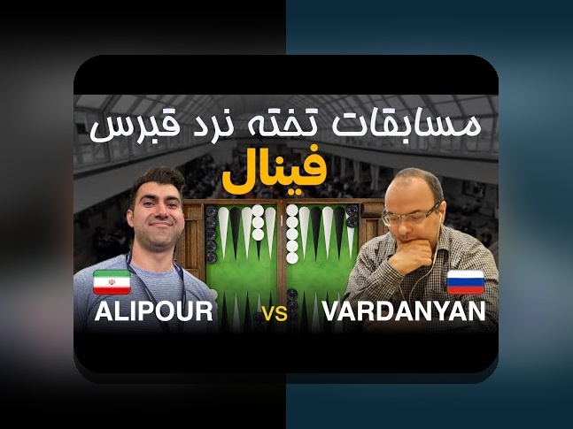 آشنایی با بازی تخته نرد آنلاین با دوستان: چگونه میتوانیم در فضای مجازی به رقابت و تفریح بپردازیم؟